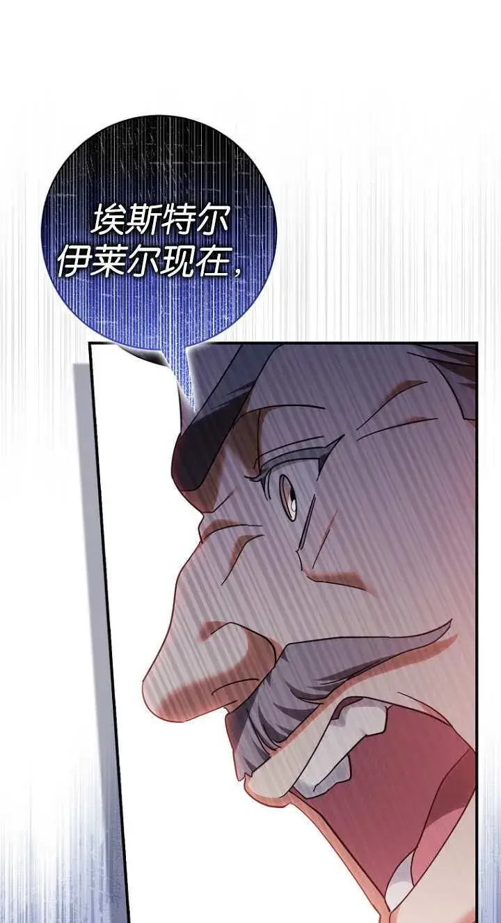 漫画《黑幕未婚夫阻碍我的花路》第19话第45张图
