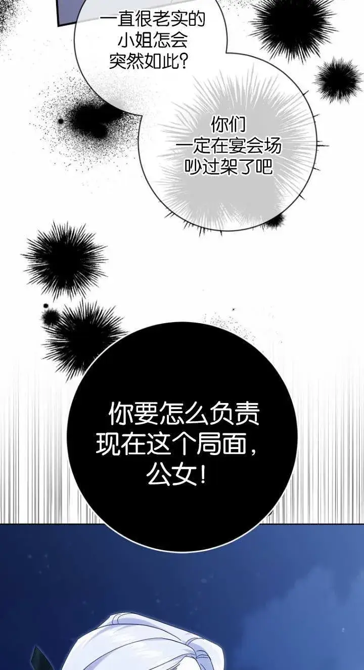 漫画《黑幕未婚夫阻碍我的花路》第19话第49张图