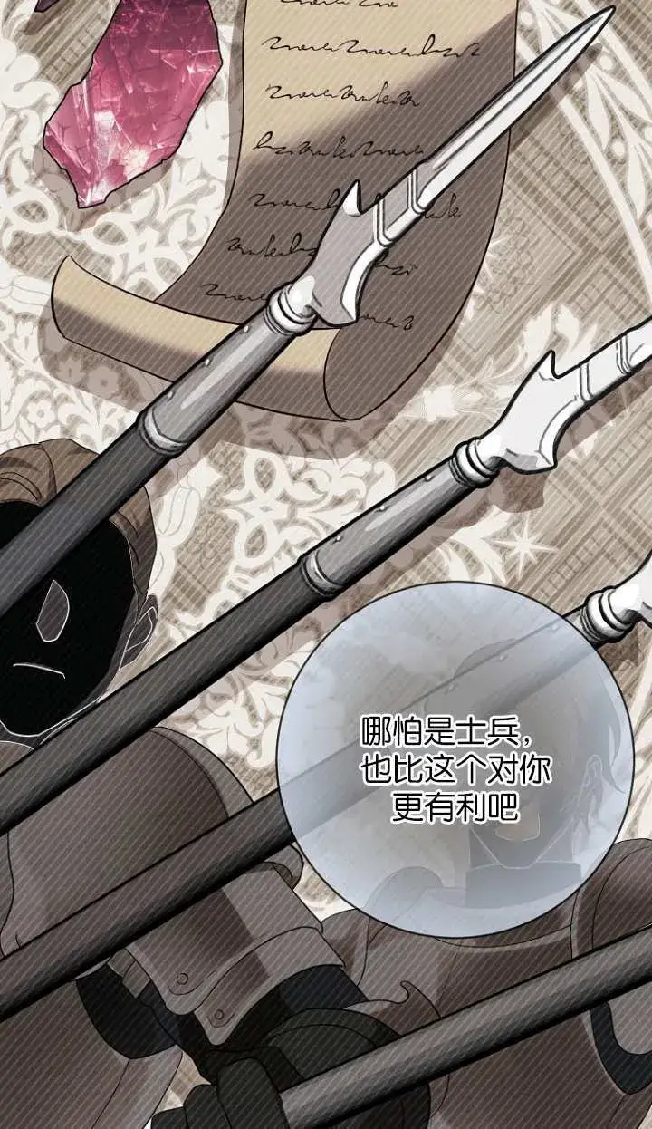 漫画《黑幕未婚夫阻碍我的花路》第19话第5张图