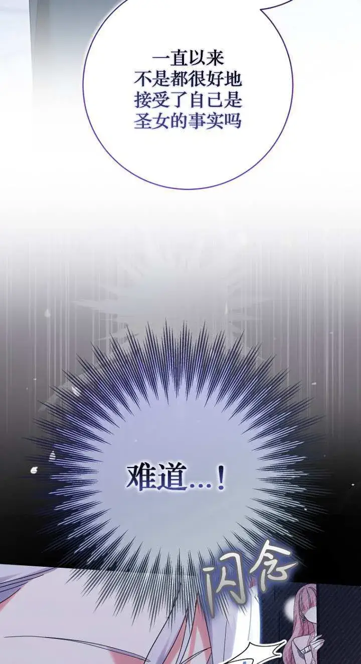 漫画《黑幕未婚夫阻碍我的花路》第19话第51张图