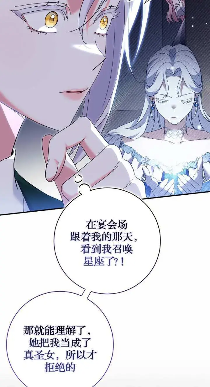 漫画《黑幕未婚夫阻碍我的花路》第19话第52张图