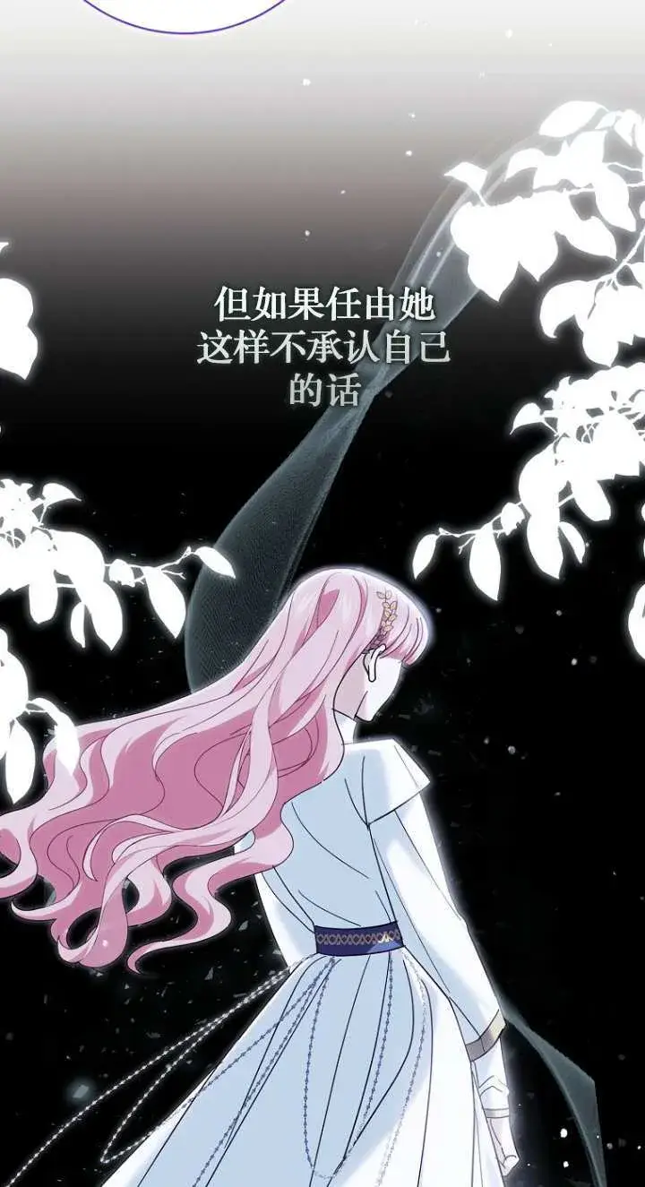 漫画《黑幕未婚夫阻碍我的花路》第19话第53张图