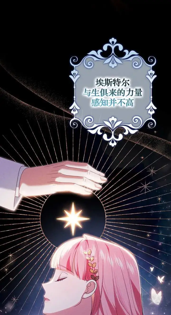 漫画《黑幕未婚夫阻碍我的花路》第19话第55张图