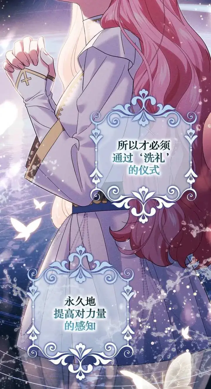 漫画《黑幕未婚夫阻碍我的花路》第19话第56张图
