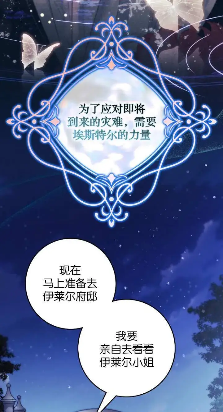 漫画《黑幕未婚夫阻碍我的花路》第19话第57张图