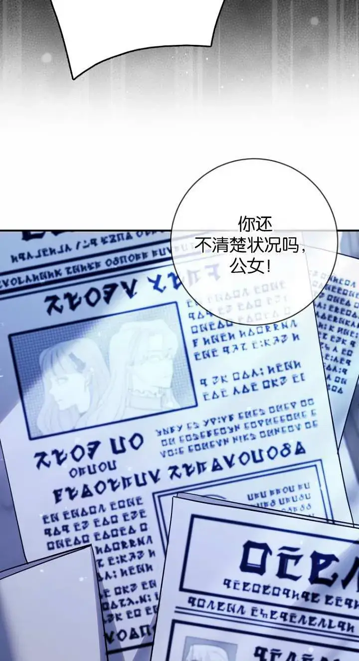漫画《黑幕未婚夫阻碍我的花路》第19话第59张图