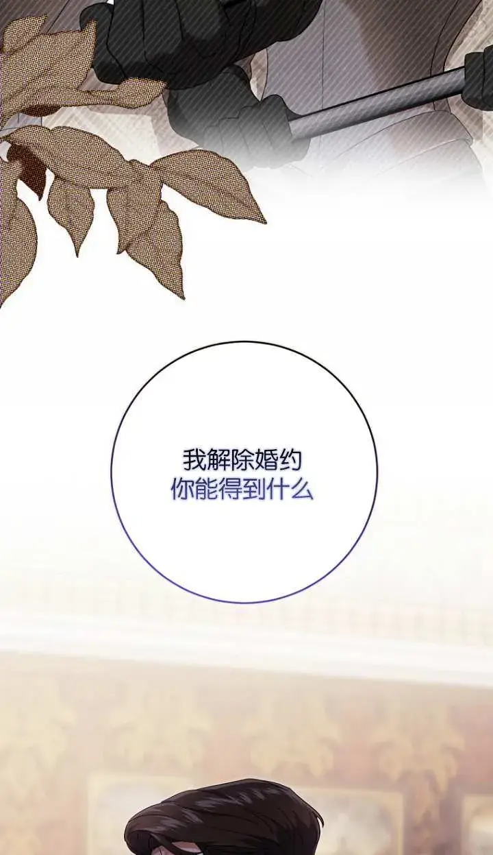 漫画《黑幕未婚夫阻碍我的花路》第19话第6张图