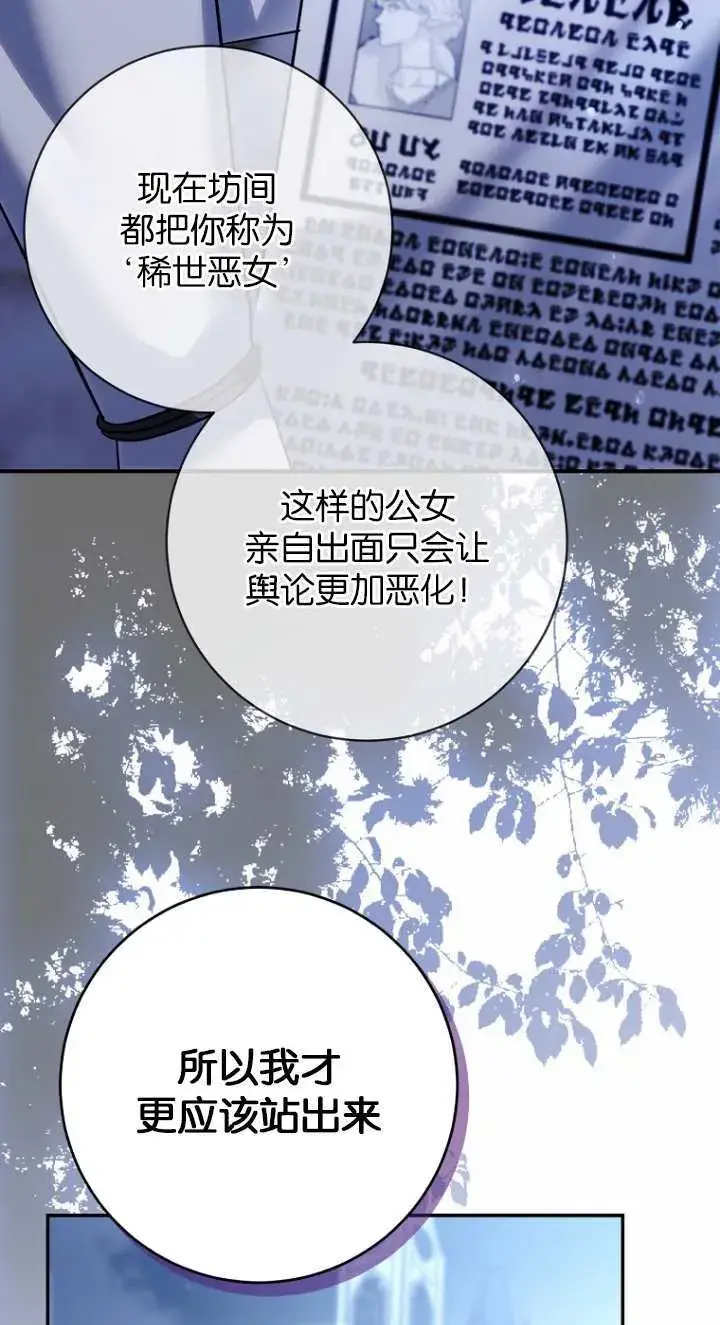漫画《黑幕未婚夫阻碍我的花路》第19话第60张图