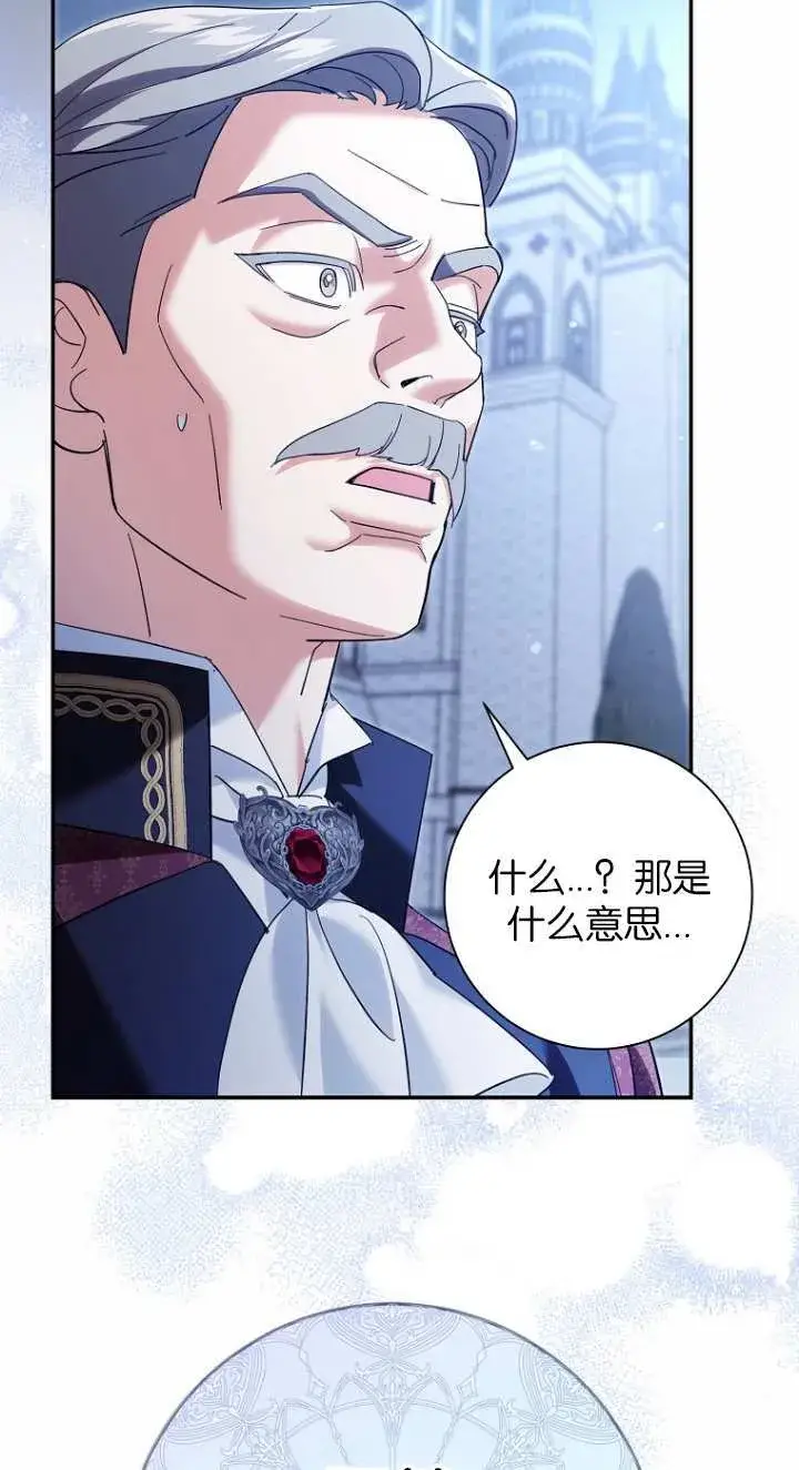 漫画《黑幕未婚夫阻碍我的花路》第19话第61张图