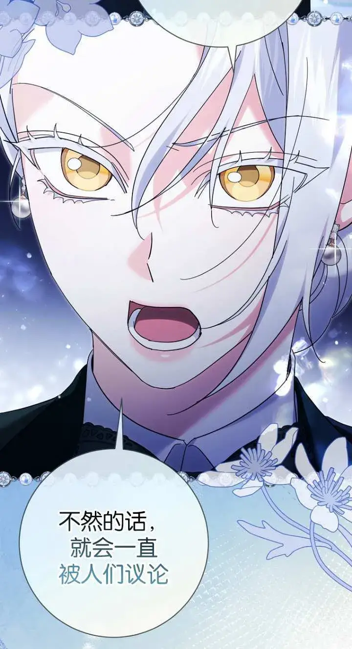 漫画《黑幕未婚夫阻碍我的花路》第19话第64张图