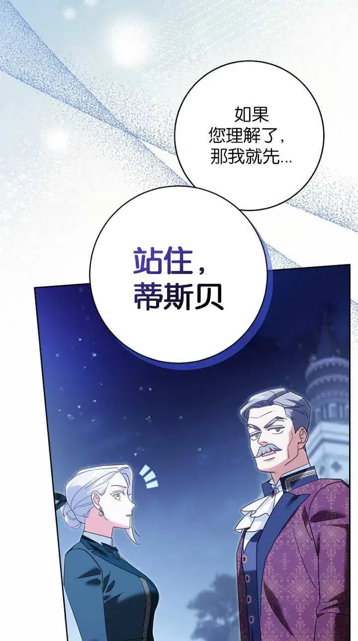 漫画《黑幕未婚夫阻碍我的花路》第19话第65张图