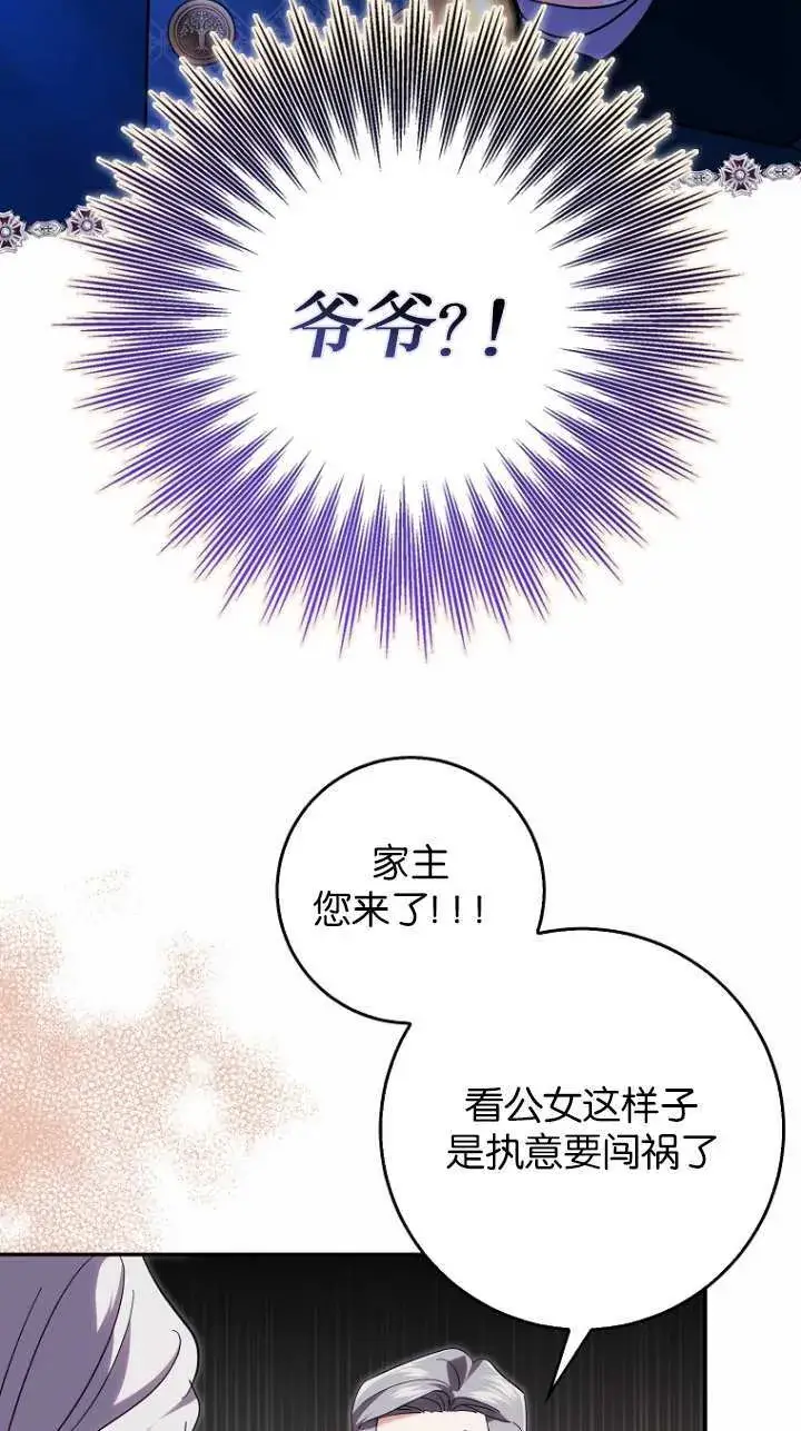 漫画《黑幕未婚夫阻碍我的花路》第19话第68张图
