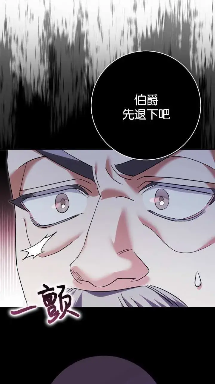 漫画《黑幕未婚夫阻碍我的花路》第19话第71张图