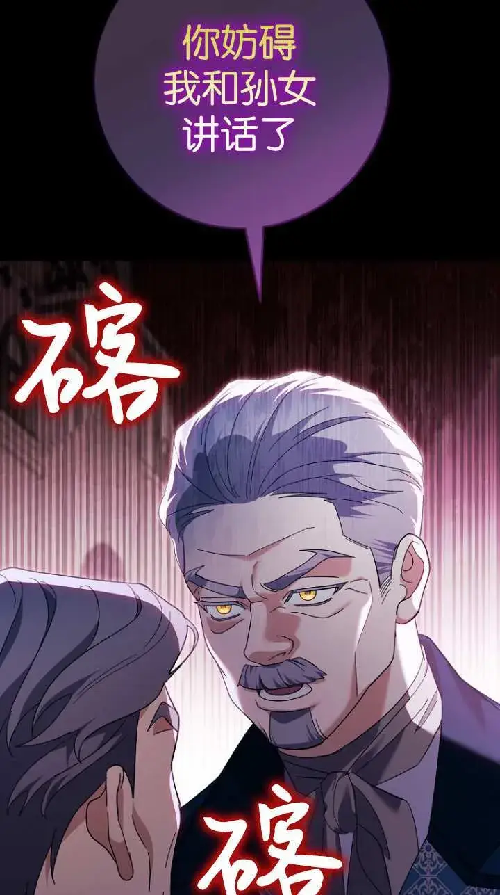 漫画《黑幕未婚夫阻碍我的花路》第19话第72张图