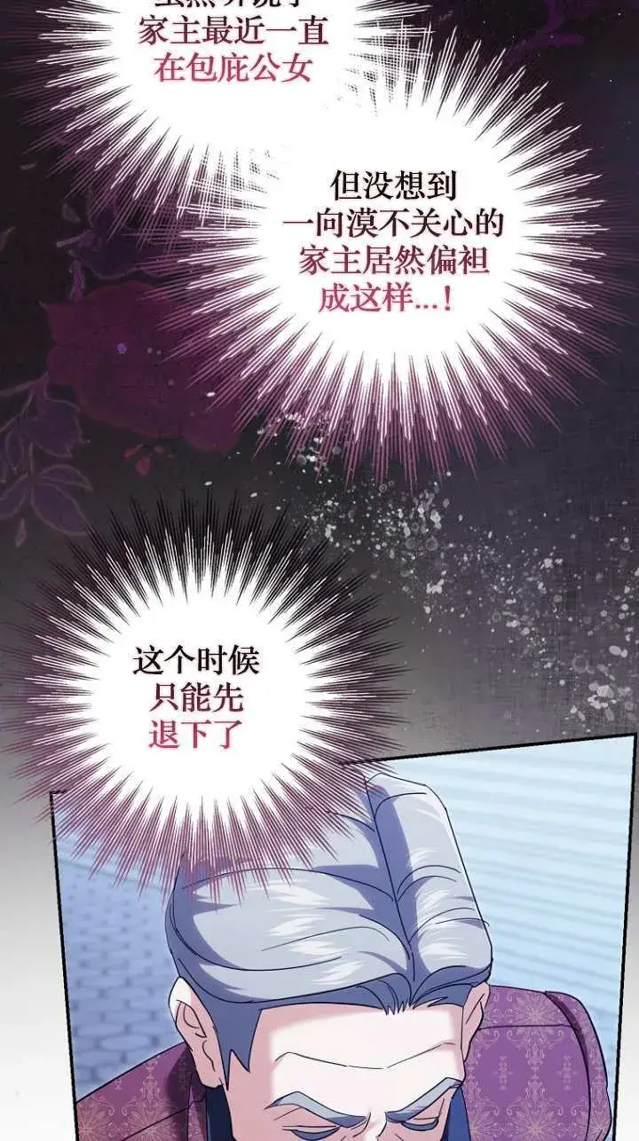 漫画《黑幕未婚夫阻碍我的花路》第19话第74张图