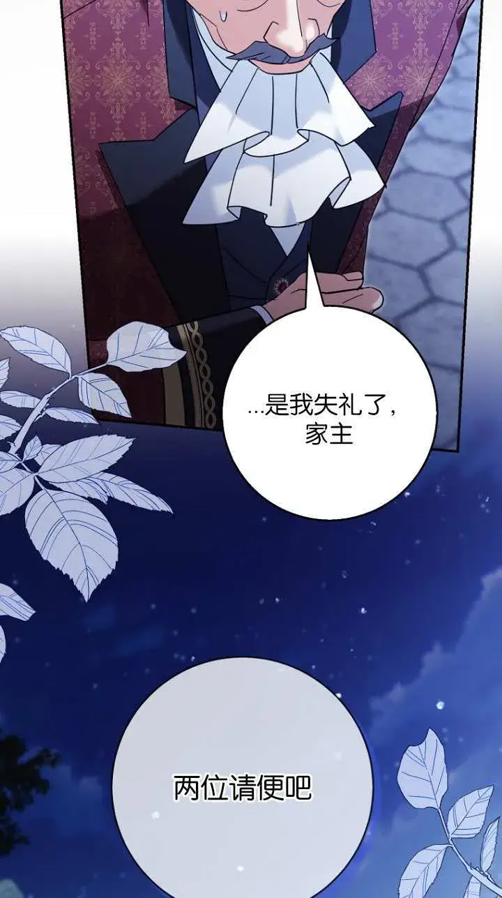 漫画《黑幕未婚夫阻碍我的花路》第19话第75张图