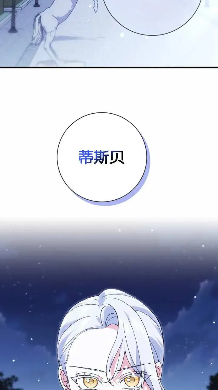 漫画《黑幕未婚夫阻碍我的花路》第19话第79张图