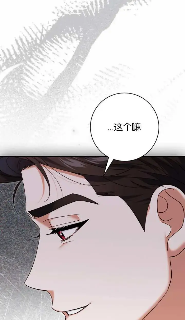 漫画《黑幕未婚夫阻碍我的花路》第19话第8张图