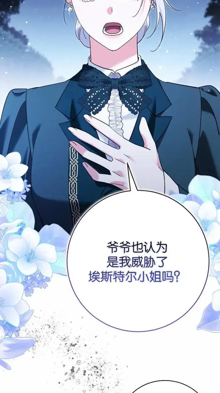 漫画《黑幕未婚夫阻碍我的花路》第19话第80张图