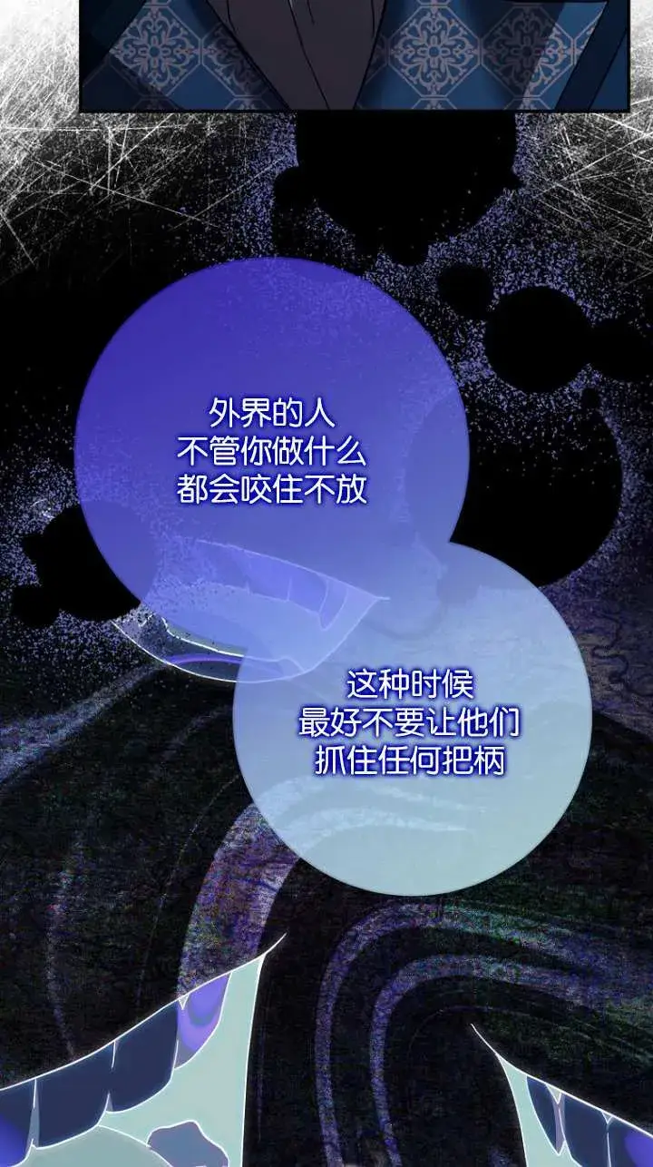漫画《黑幕未婚夫阻碍我的花路》第19话第82张图
