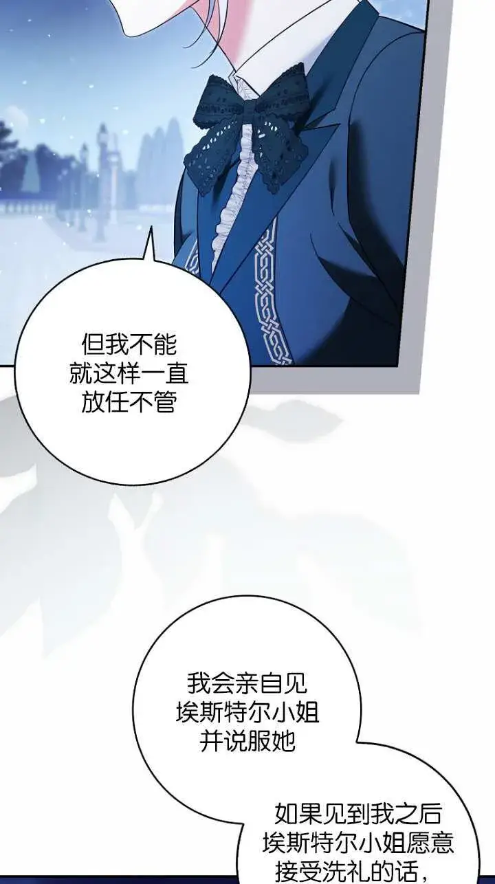 漫画《黑幕未婚夫阻碍我的花路》第19话第85张图