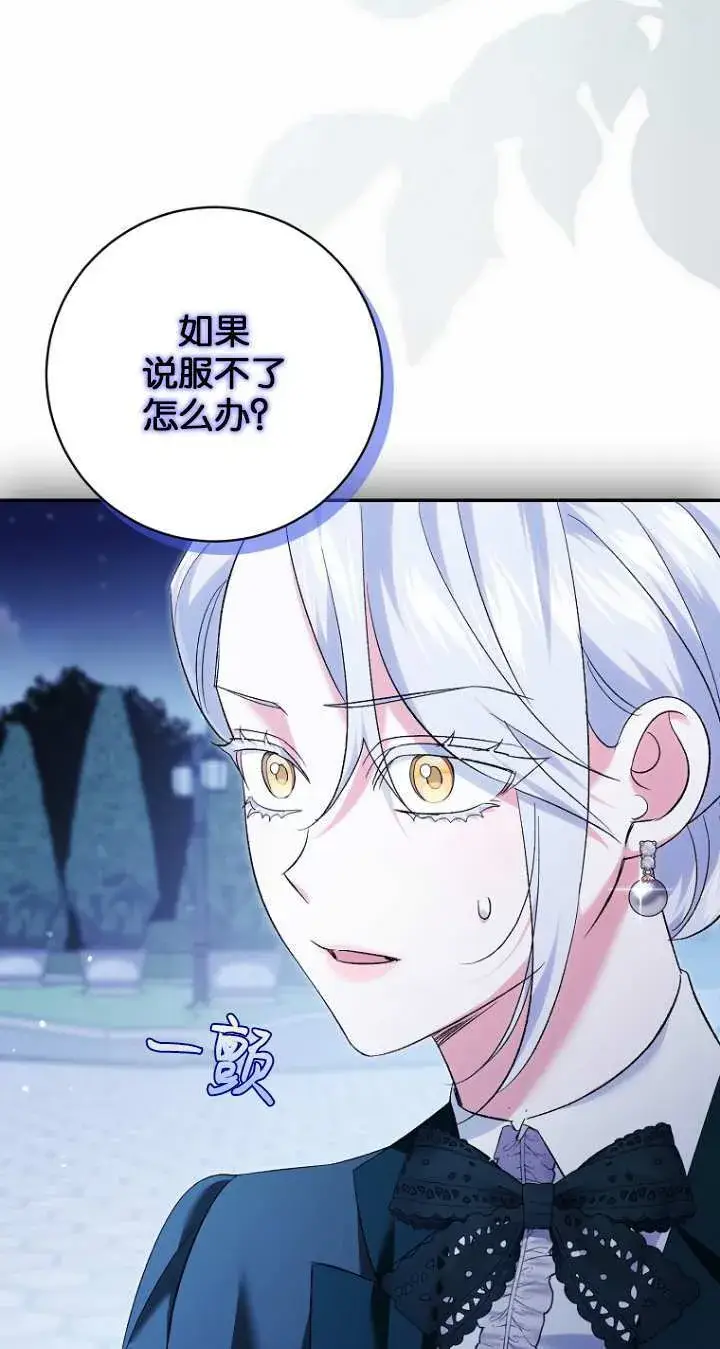 漫画《黑幕未婚夫阻碍我的花路》第19话第87张图