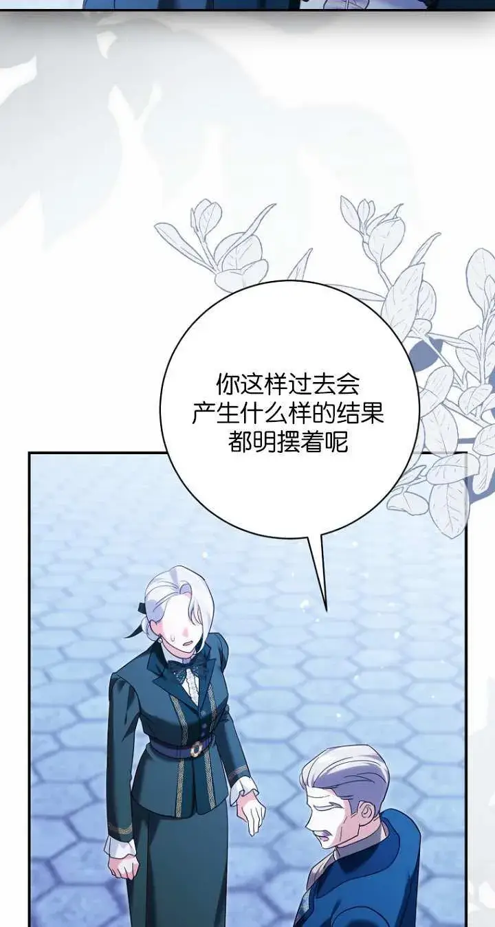 漫画《黑幕未婚夫阻碍我的花路》第19话第88张图
