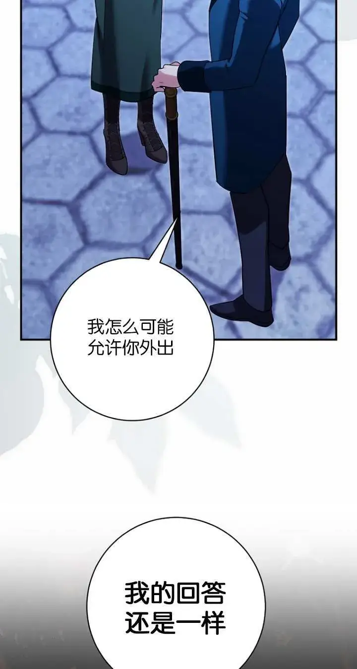 漫画《黑幕未婚夫阻碍我的花路》第19话第89张图