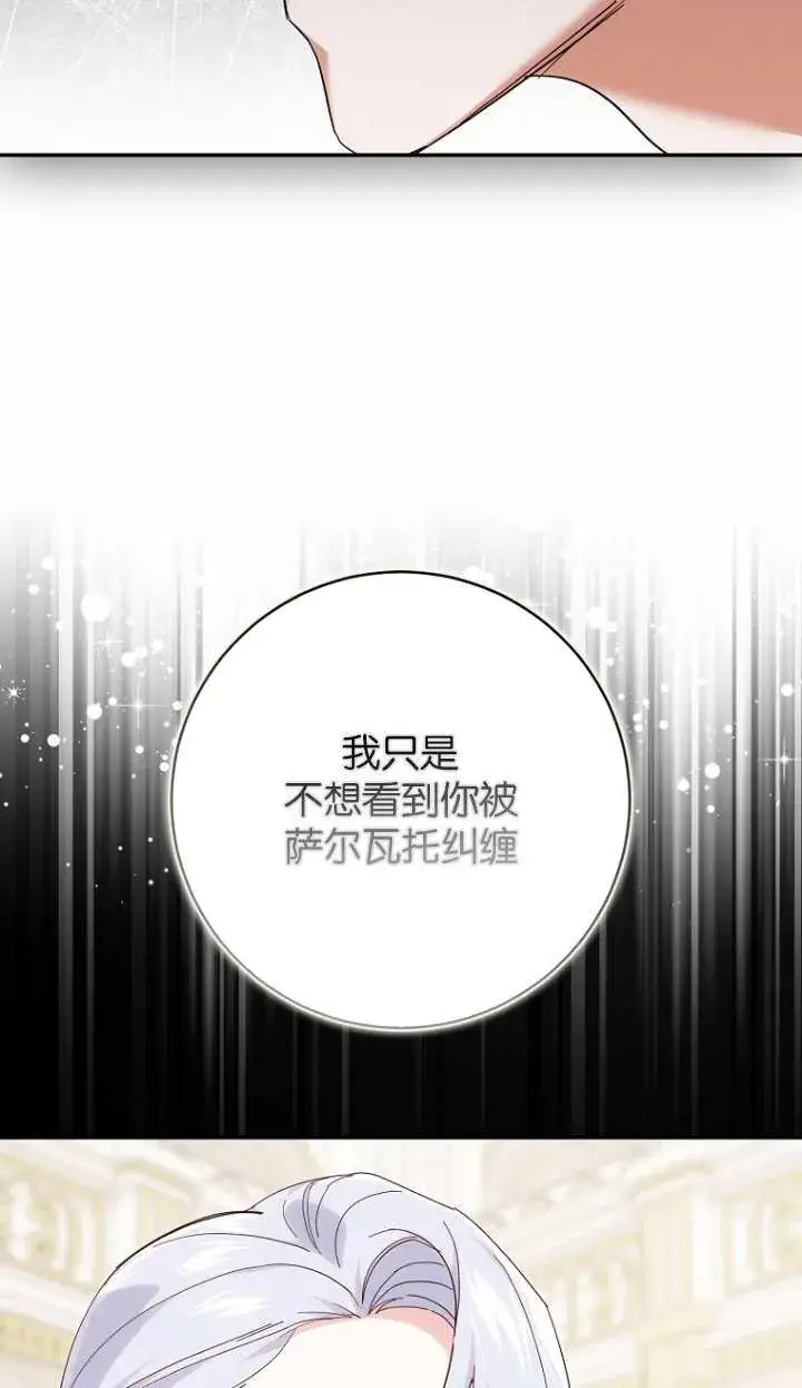 漫画《黑幕未婚夫阻碍我的花路》第19话第9张图