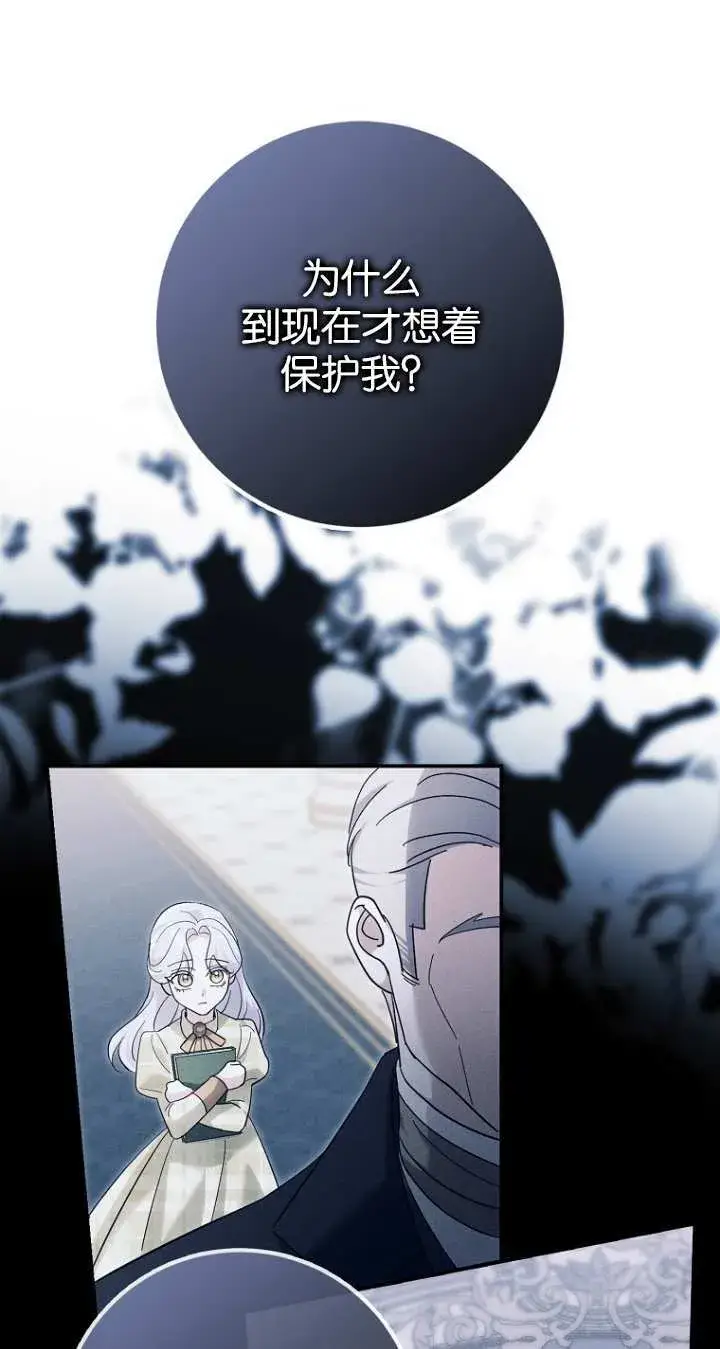 漫画《黑幕未婚夫阻碍我的花路》第19话第95张图