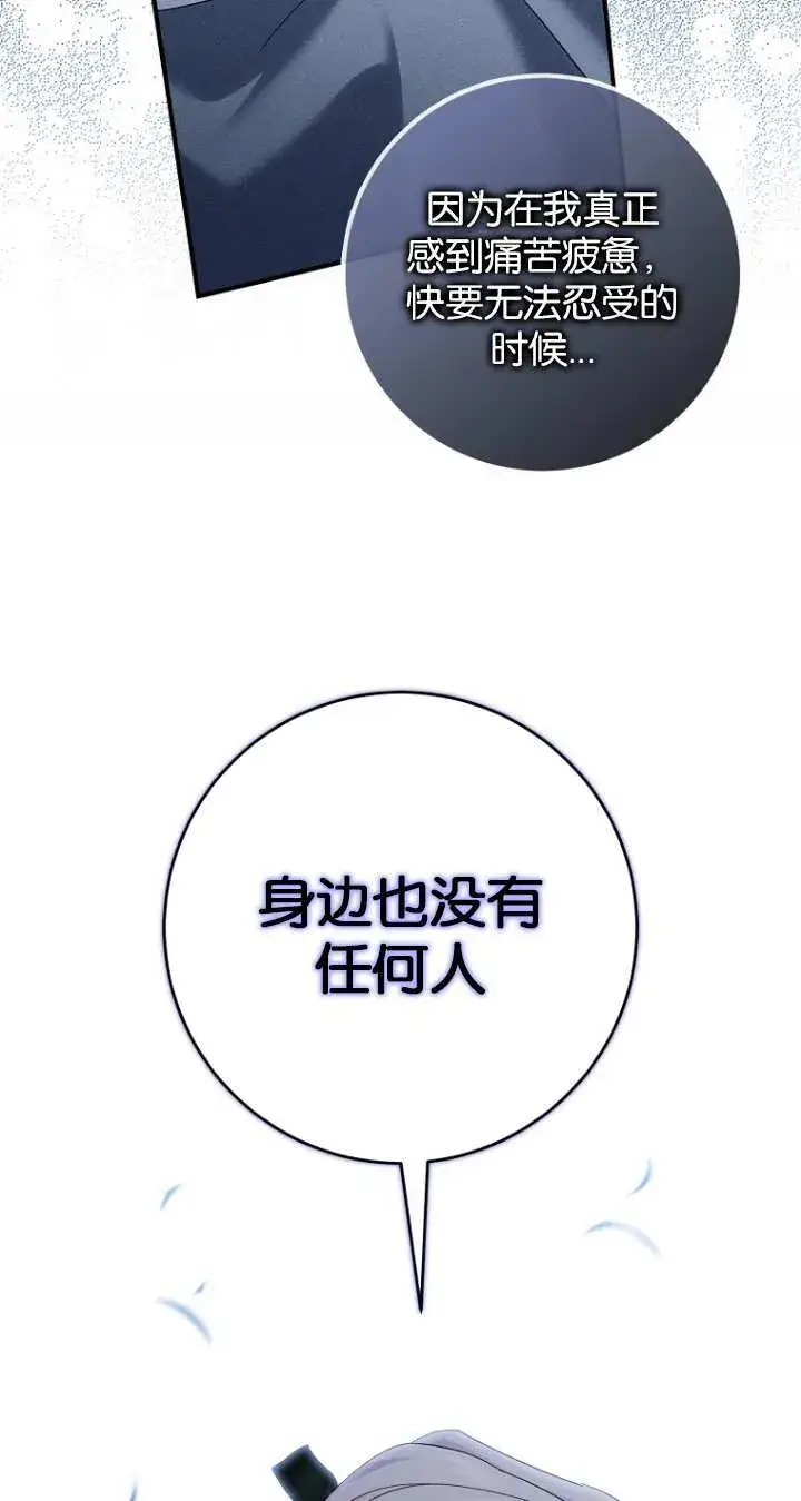 漫画《黑幕未婚夫阻碍我的花路》第19话第97张图