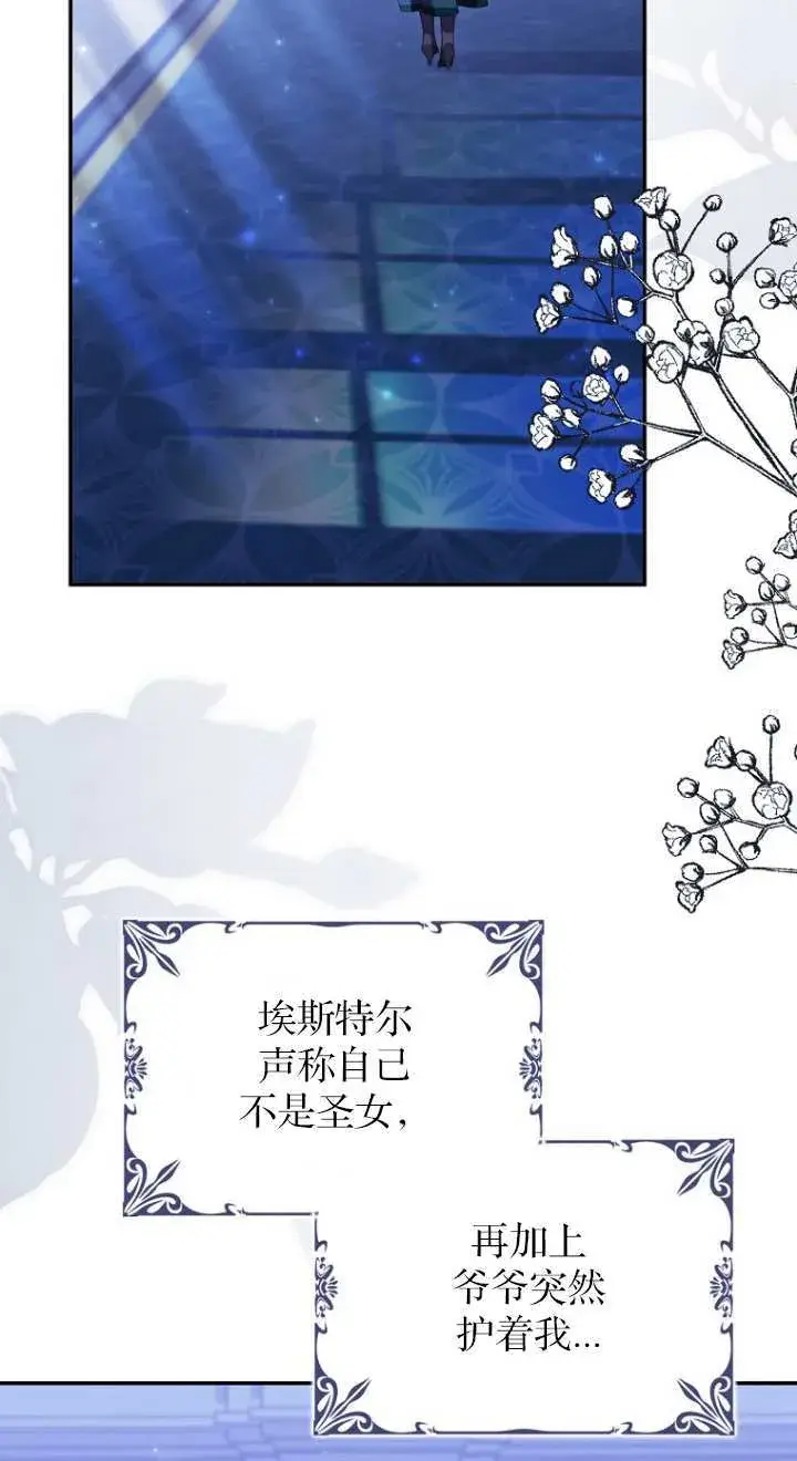 漫画《黑幕未婚夫阻碍我的花路》第20话第10张图