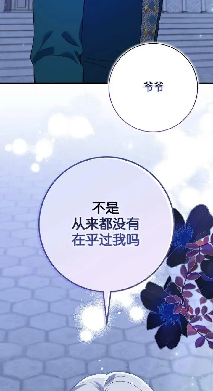 漫画《黑幕未婚夫阻碍我的花路》第20话第13张图