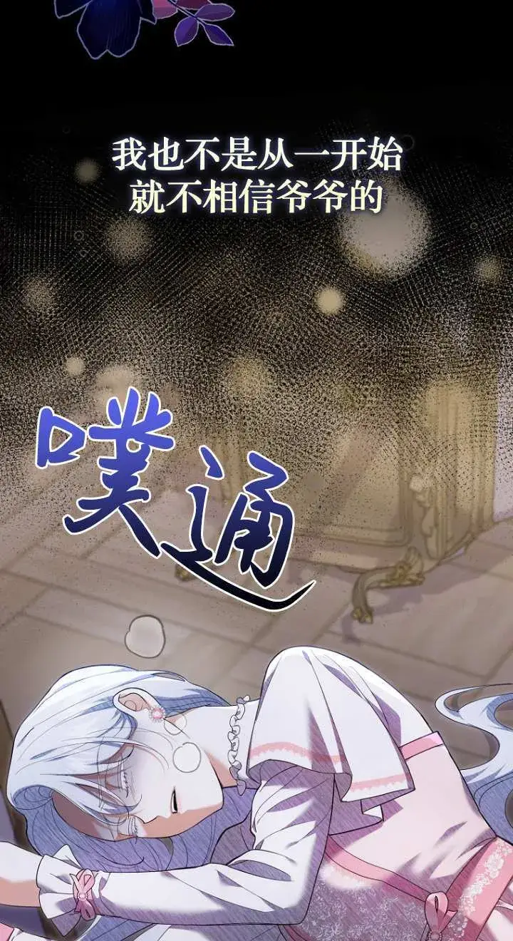 漫画《黑幕未婚夫阻碍我的花路》第20话第15张图