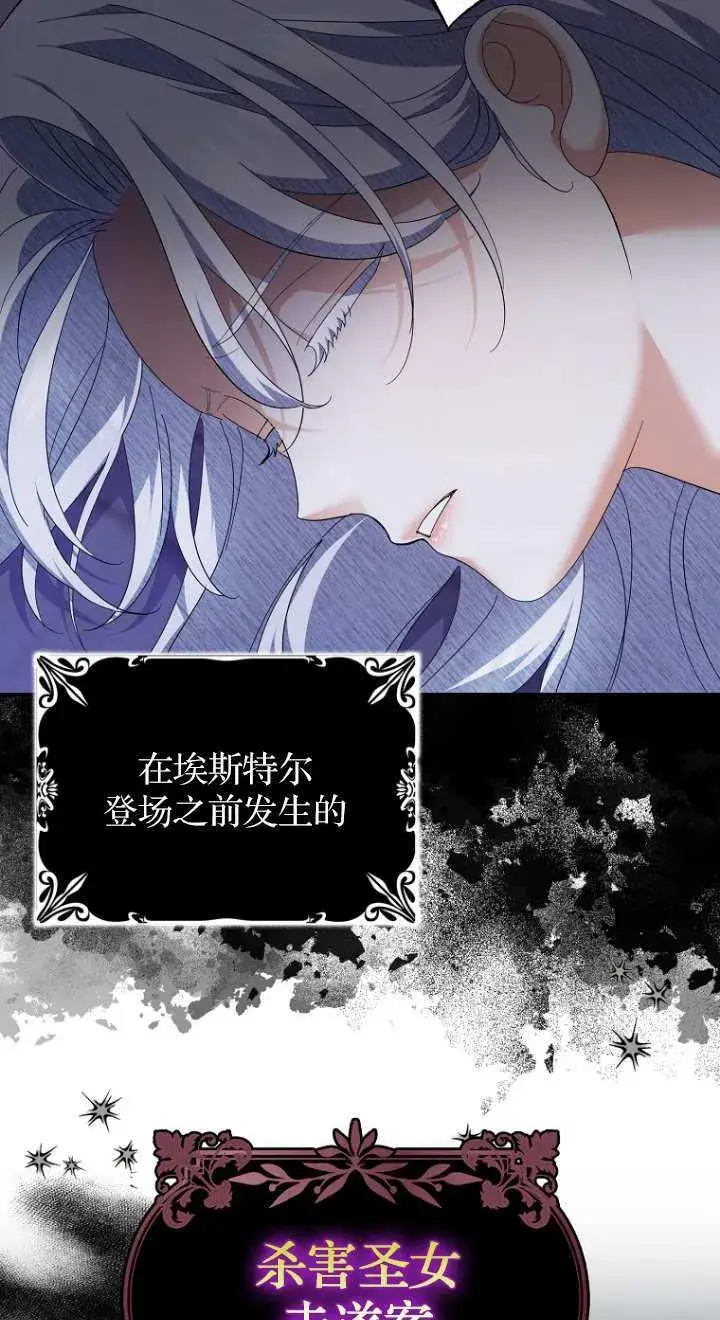 漫画《黑幕未婚夫阻碍我的花路》第20话第17张图