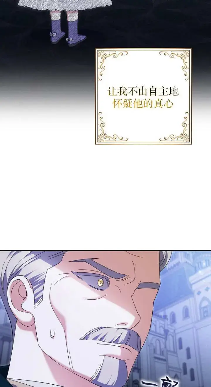 漫画《黑幕未婚夫阻碍我的花路》第20话第2张图