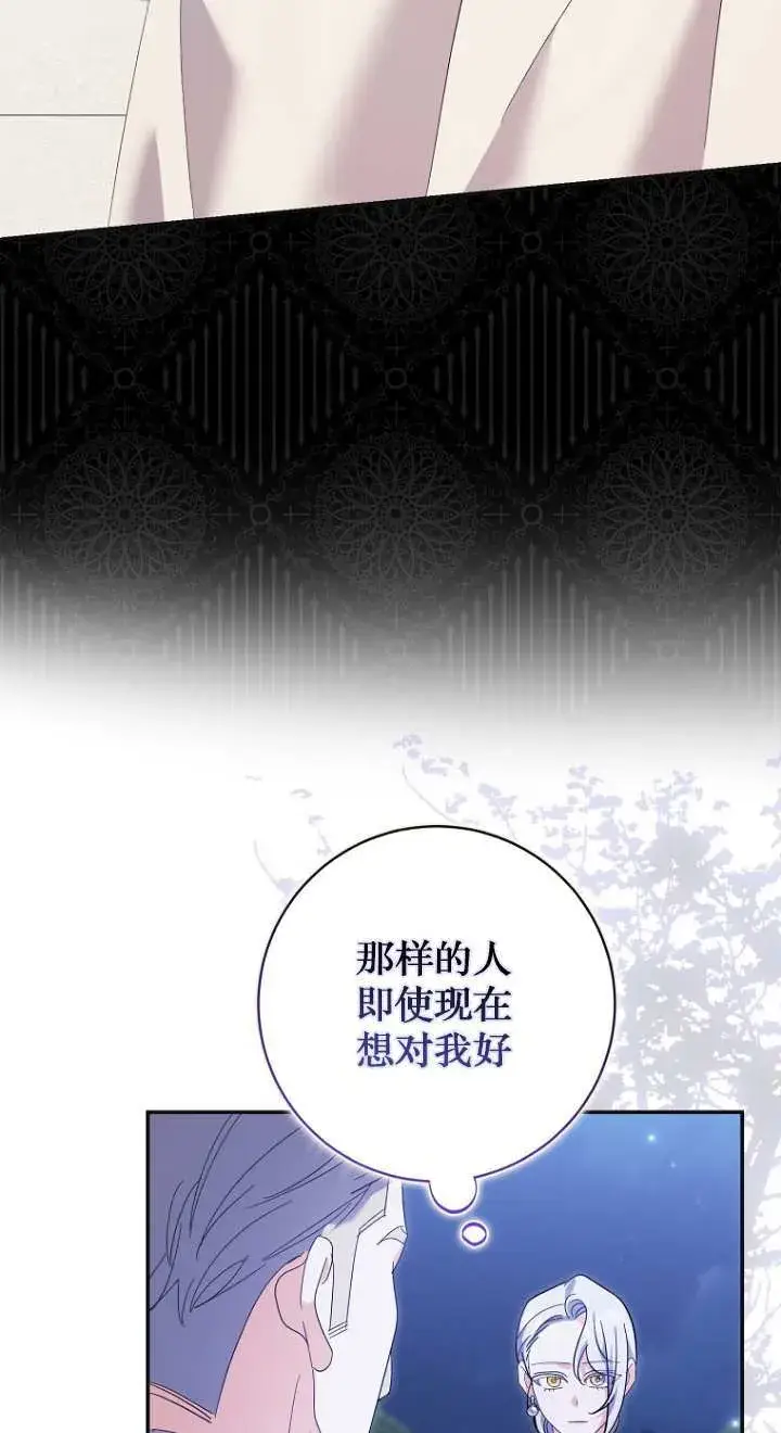 漫画《黑幕未婚夫阻碍我的花路》第20话第21张图