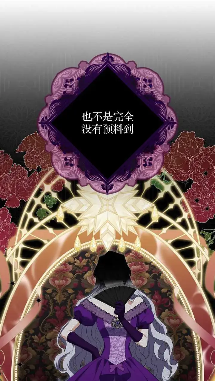 漫画《黑幕未婚夫阻碍我的花路》第20话第23张图
