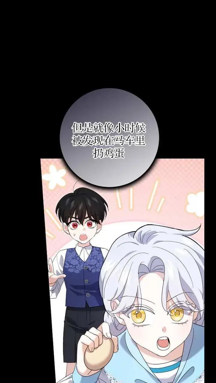 漫画《黑幕未婚夫阻碍我的花路》第20话第27张图