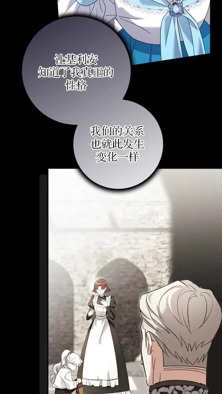 漫画《黑幕未婚夫阻碍我的花路》第20话第28张图