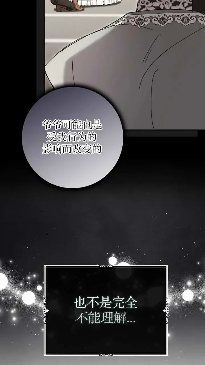 漫画《黑幕未婚夫阻碍我的花路》第20话第29张图