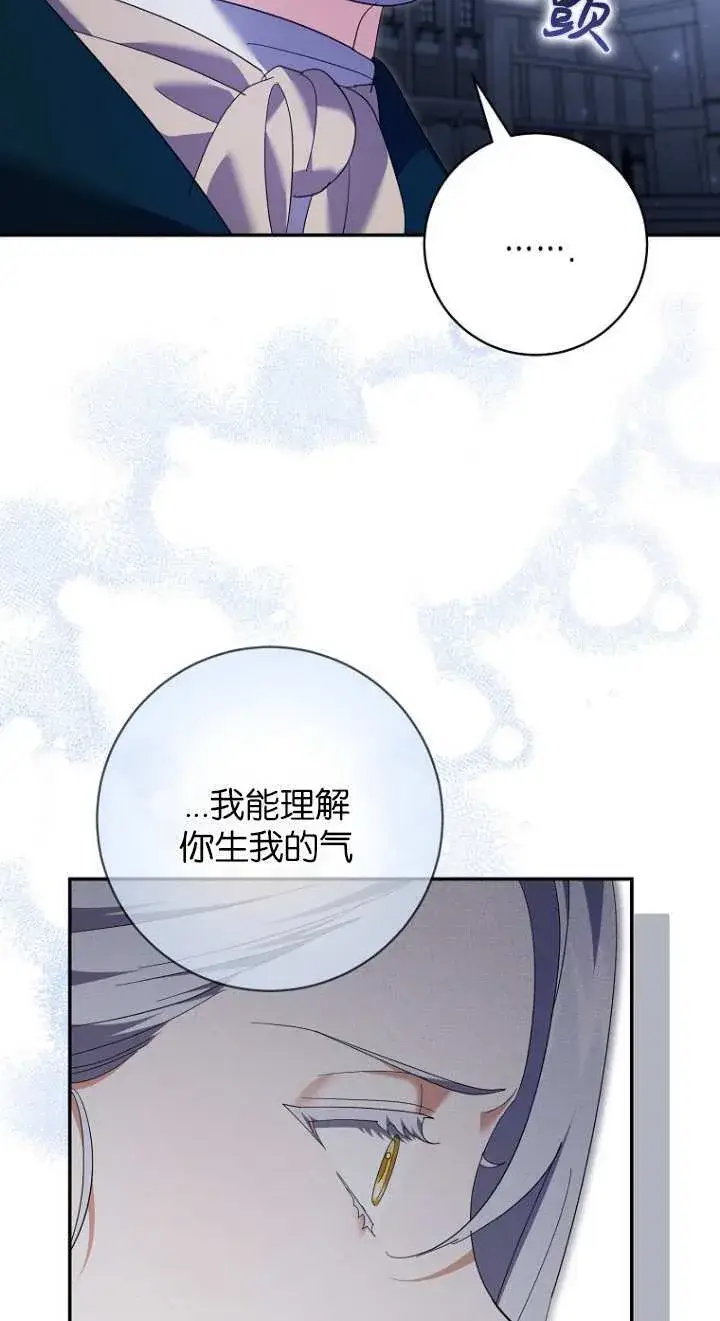 漫画《黑幕未婚夫阻碍我的花路》第20话第3张图
