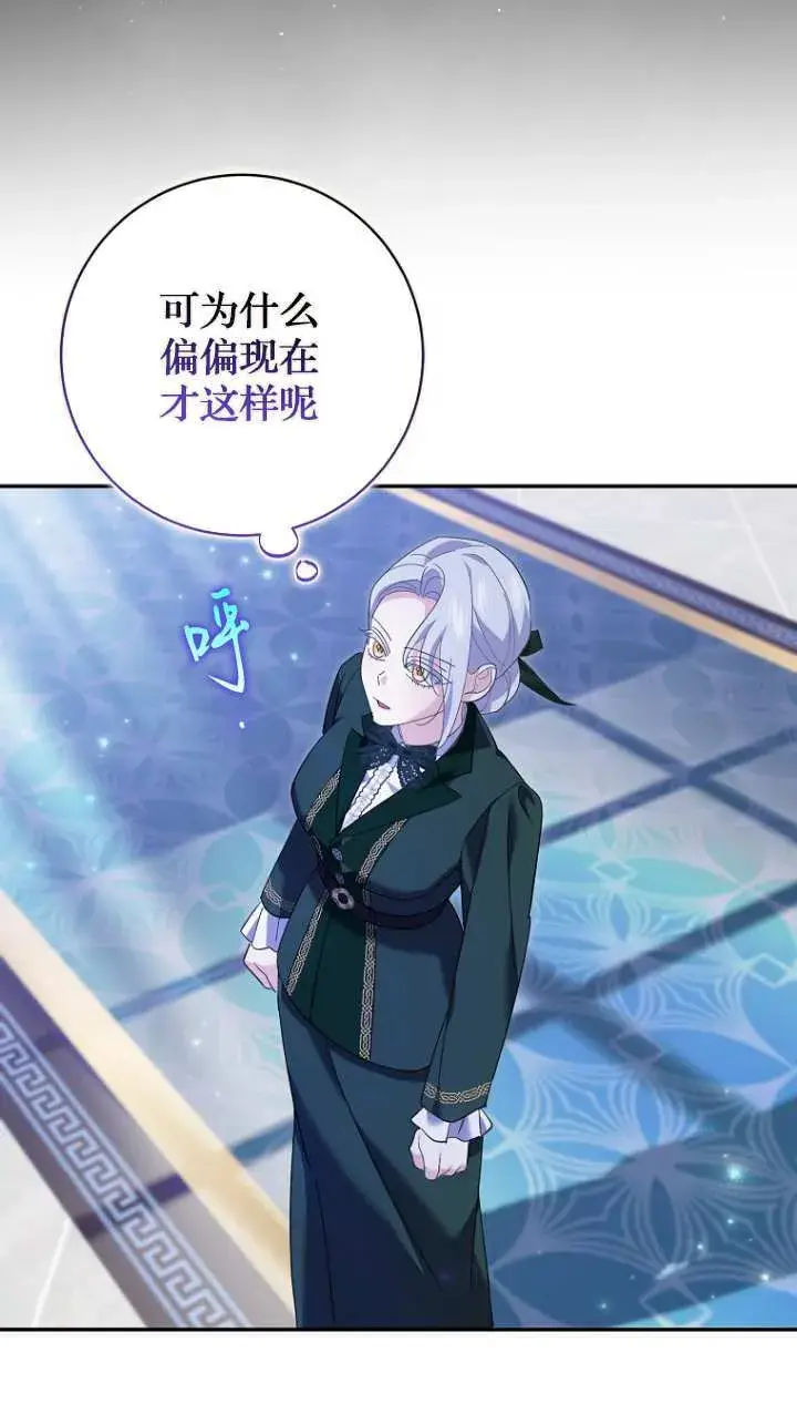 漫画《黑幕未婚夫阻碍我的花路》第20话第30张图
