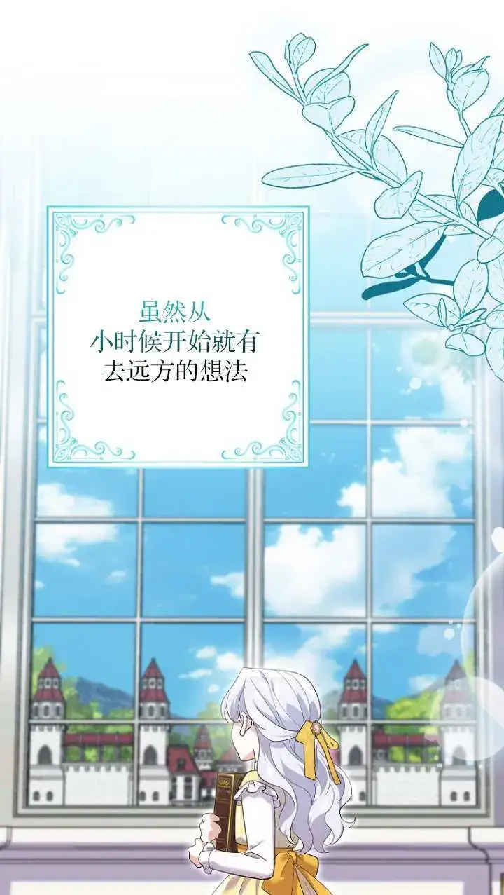 漫画《黑幕未婚夫阻碍我的花路》第20话第31张图