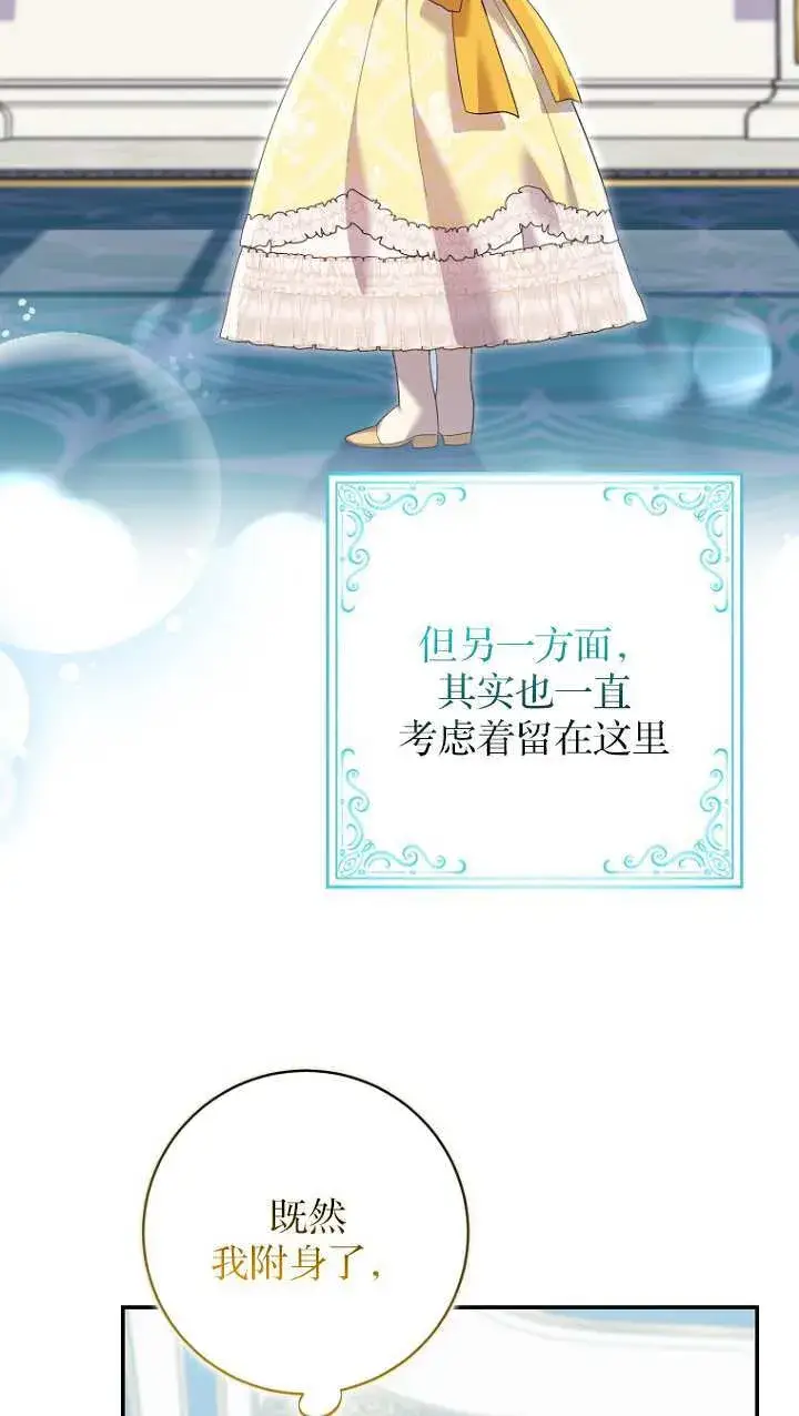 漫画《黑幕未婚夫阻碍我的花路》第20话第32张图