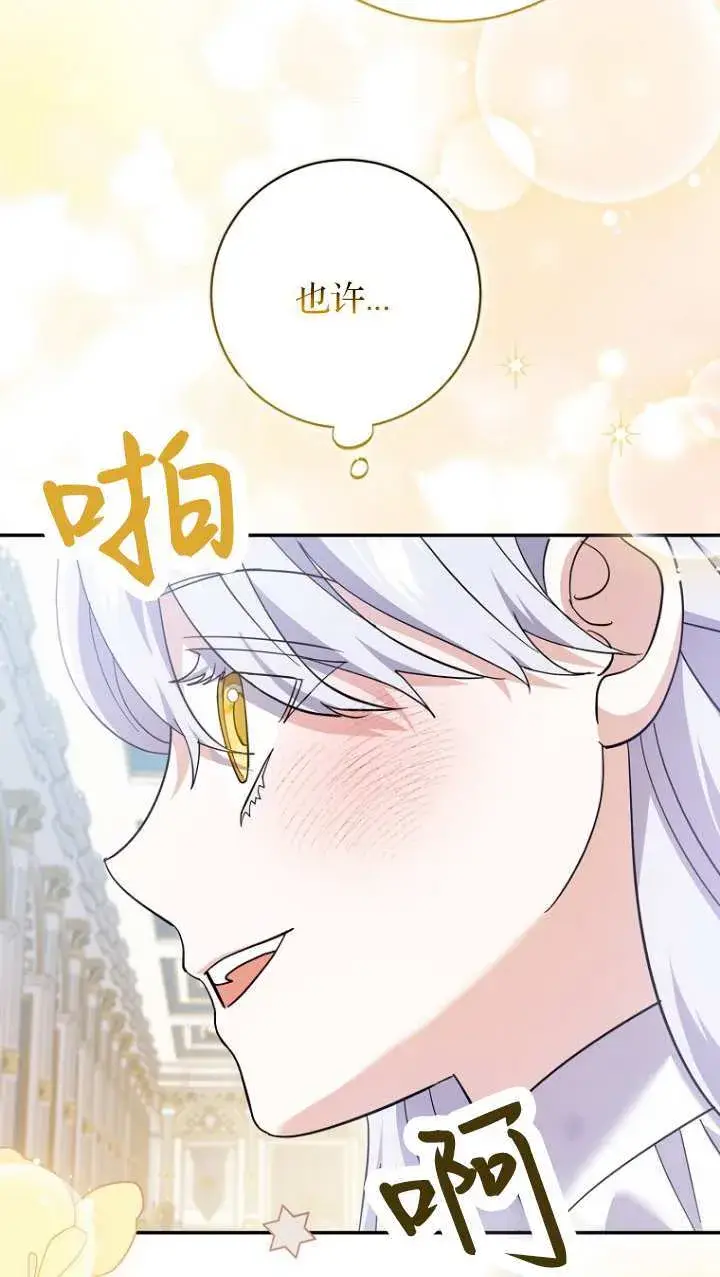 漫画《黑幕未婚夫阻碍我的花路》第20话第34张图