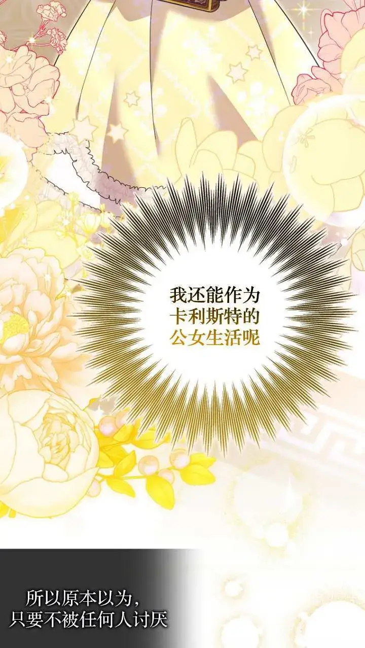 漫画《黑幕未婚夫阻碍我的花路》第20话第36张图