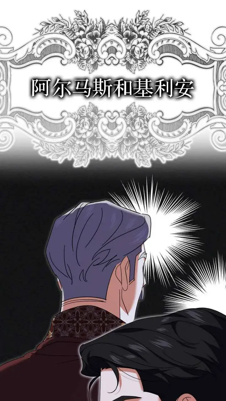 漫画《黑幕未婚夫阻碍我的花路》第20话第39张图