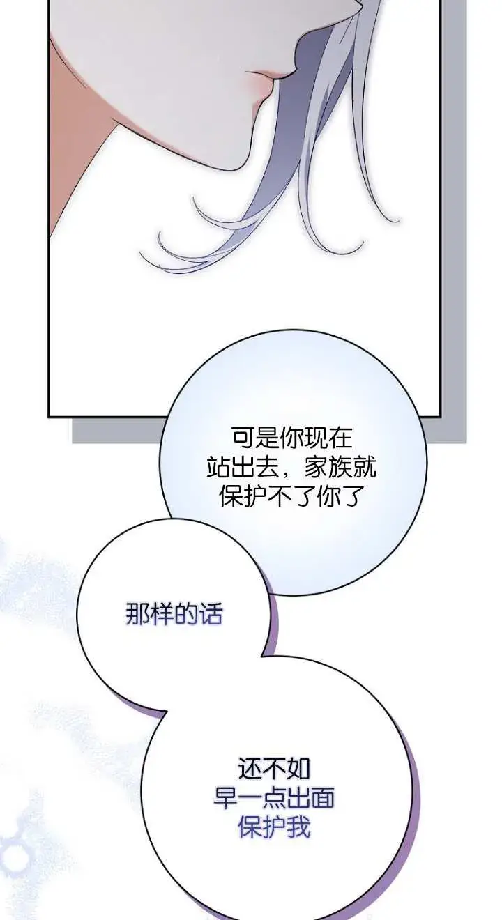 漫画《黑幕未婚夫阻碍我的花路》第20话第4张图