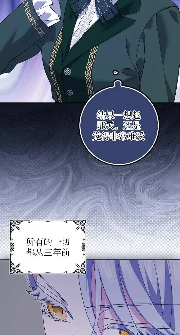 漫画《黑幕未婚夫阻碍我的花路》第20话第46张图